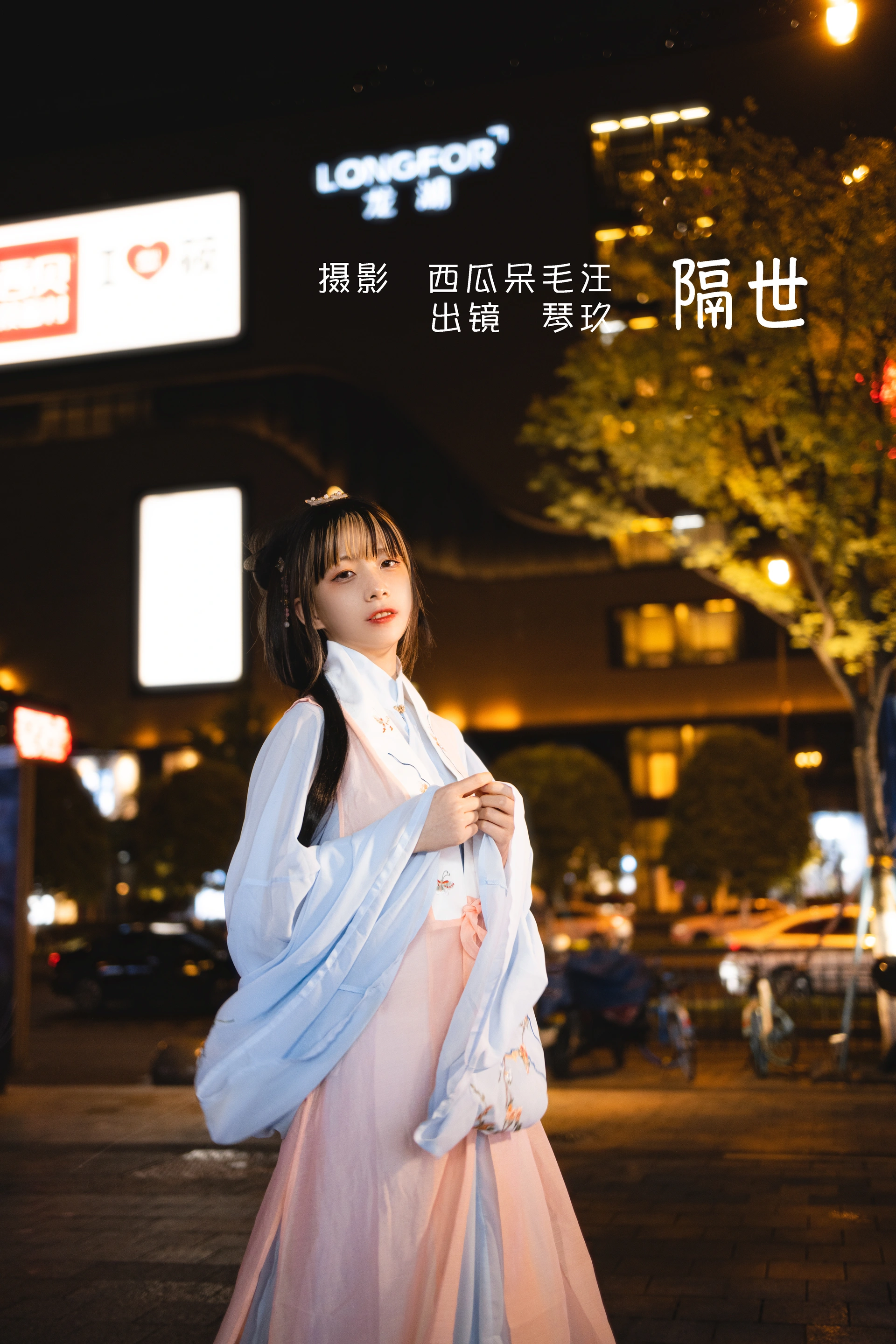 清青琴玖 - NO.07 隔世 1