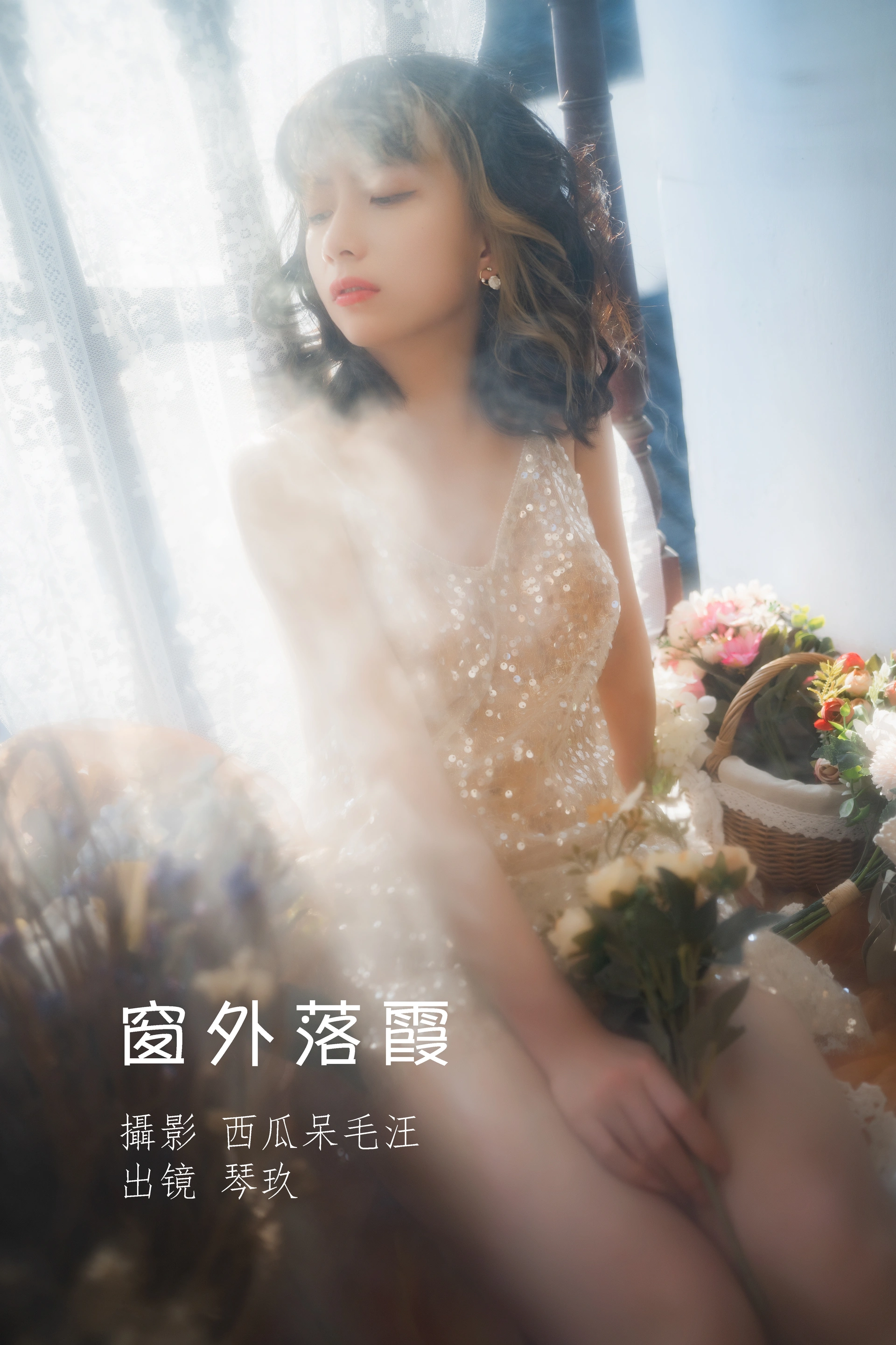 清青琴玖 - NO.08 窗外落霞 1