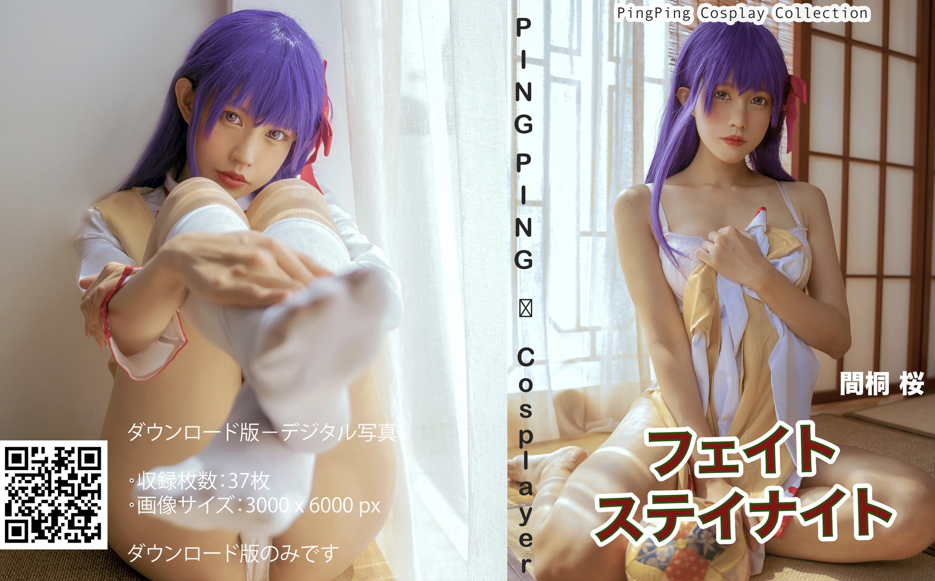 PingPing - NO.10 Sakura Matou cosplay 1